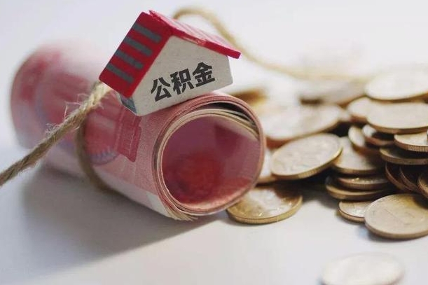 丹东公积金剩一百怎么取（公积金只有100元）